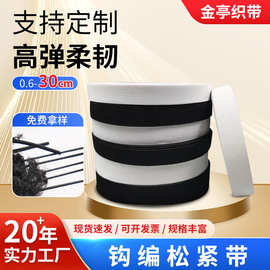 松紧带平纹针织弹力带钩编服装裤腰织带辅料定制高弹松紧弹力绳