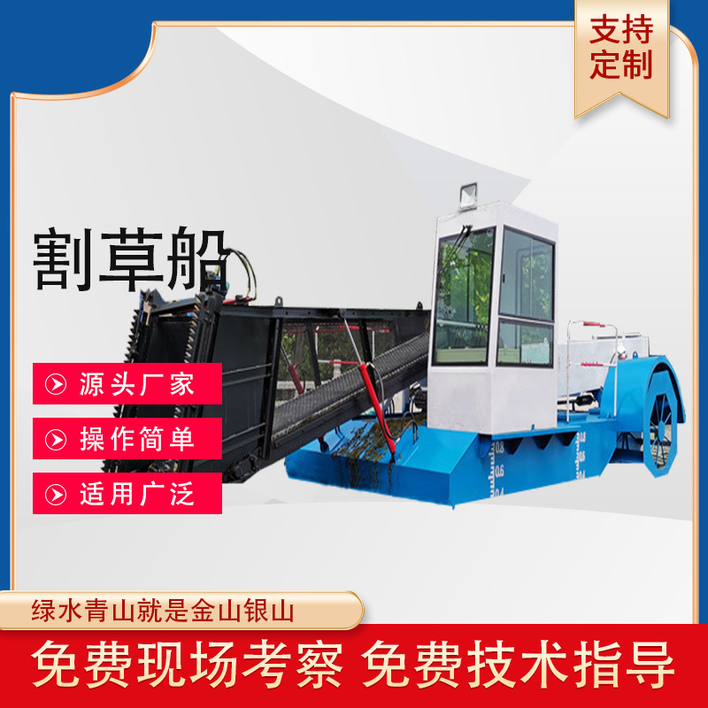 水面全自动割草船 水草收割打捞设备 液压水草打捞船