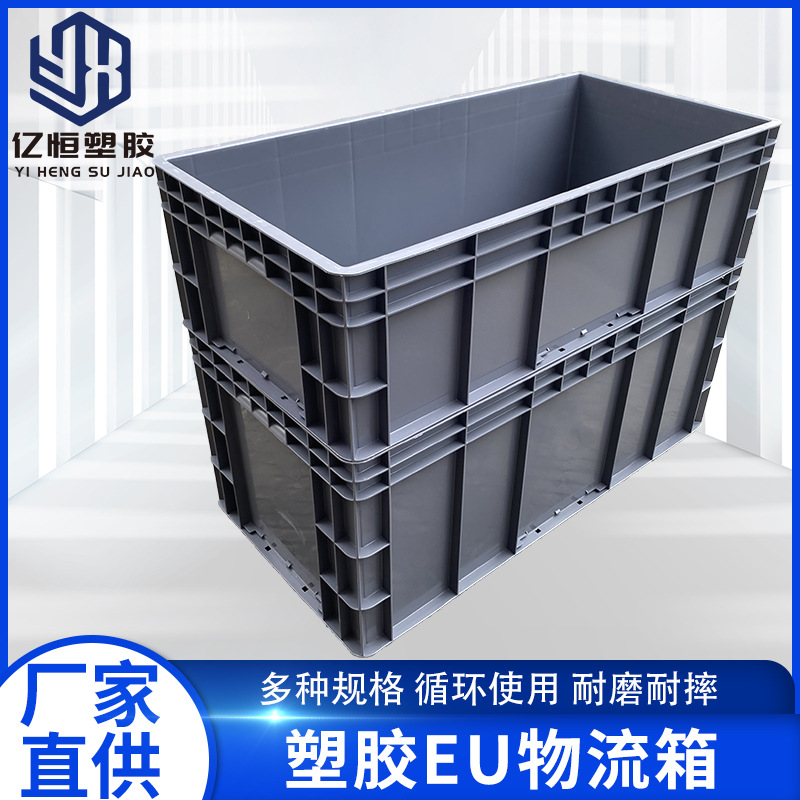 长方形EU箱汽配零件EU箱物流周转箱车间收纳装置箱仓库运输周转箱