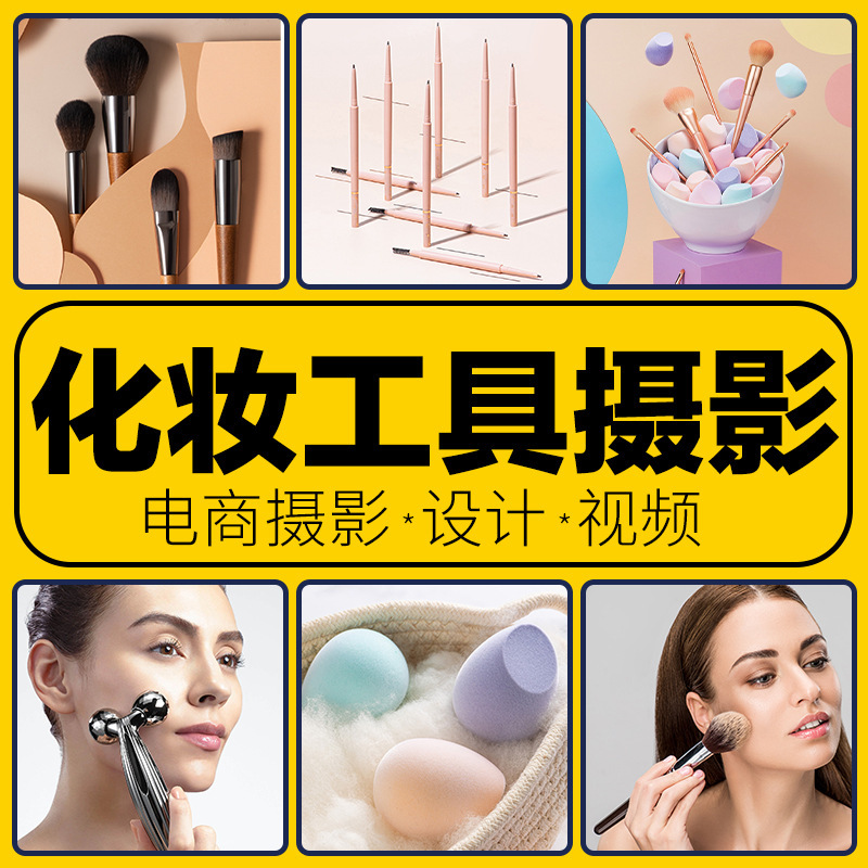 Makeup product photography, cross-border foreign trade image creation, Amazon main image A+ design, video shooting and production services Makeup product photography, cross-border foreign trade image creation, Amazon main image A+ design, video shooting and production services