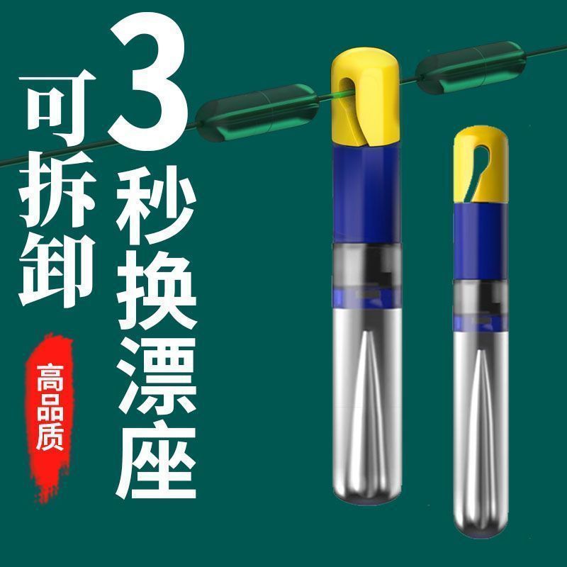 可拆卸硅胶漂座快速换漂3秒安装不伤线垂钓用品高灵敏浮漂座