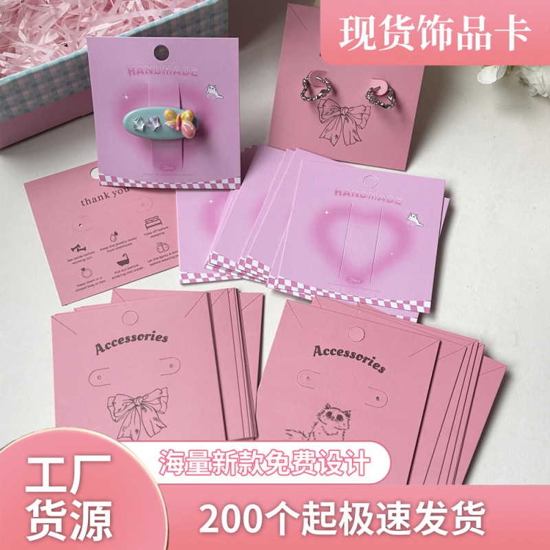 Factory spot jewelry cardboard universal logo jewelry maintenance card custom ring earrings cardboard hair accessories packaging Factory spot jewelry cardboard universal logo jewelry maintenance card custom ring earrings cardboard hair accessories packaging