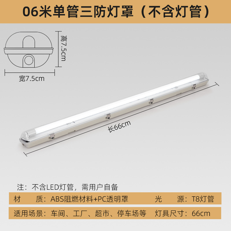 Luz de soporte LED de tres pruebas T8 almacén a prueba de polvo impermeable fábrica a prueba de explosiones tubo simple y doble LED con cubierta tubo de lámpara fluorescente súper brillante