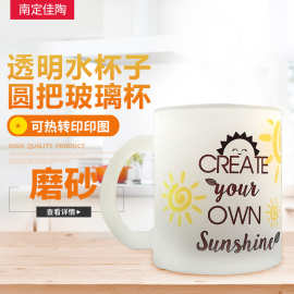 简约定制耗材空白涂层磨砂玻璃杯印图片园把杯批发玻璃杯