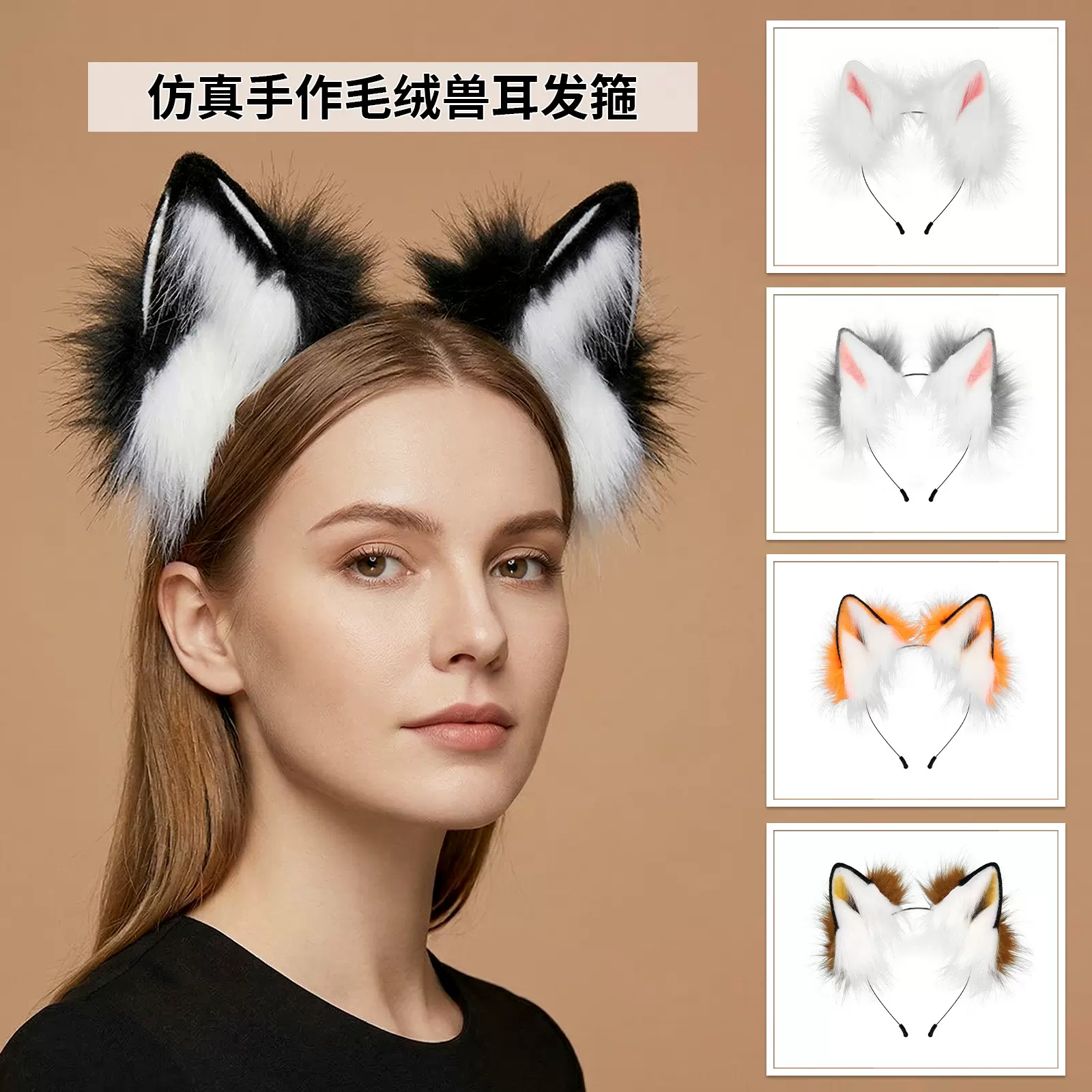 毛绒仿真手作兽耳发箍毛绒装扮狼耳朵头箍cosplay扮演孤狼发饰