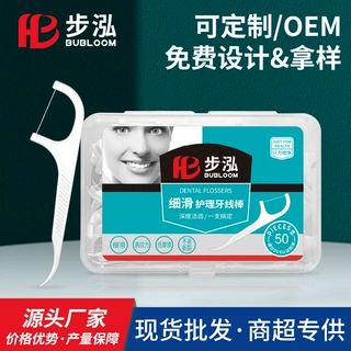 厂家50支装盒装牙线棒去除牙缝食物牙线签家庭装可加logo正畸便携