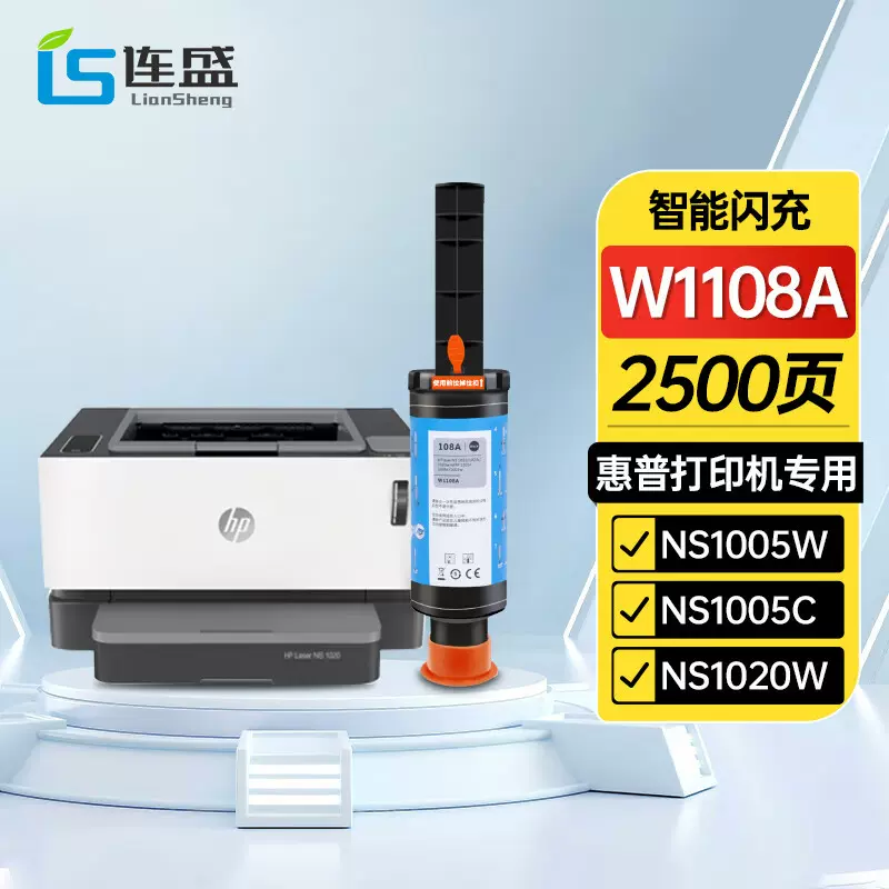 连盛适用惠普W1108A  108A墨粉W1109A 109A NS1020 NS1005W成像鼓