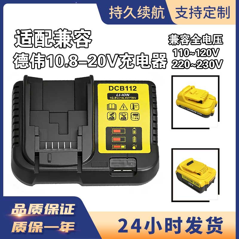 Replacement for Dewalt Dcb112 10.8V~20V Fast Charging 3A Charger Dcb115 Lithium Battery Charger