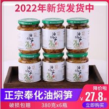 宁波特产奉化油焖笋雷竹笋农家自制下饭菜笋丝笋干烤春笋