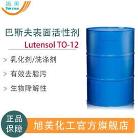纺织柔软剂;洗涤剂;乳化剂