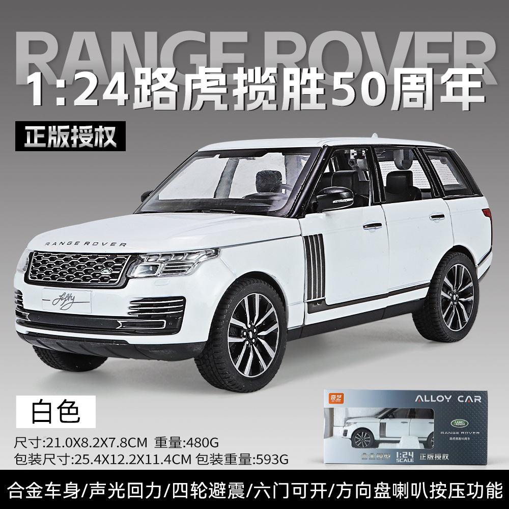 QY-Q2001B-24 랜드로버 레인지로버-박스 [화이트]