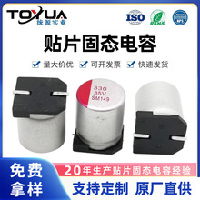 贴片固态电容 330UF35V10*12.5控制板电源电子主板贴片固态电容