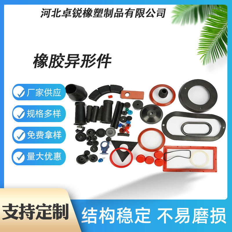 定制橡胶制品异形件硅胶制品非标密封件硅橡胶模压加工制作橡胶件