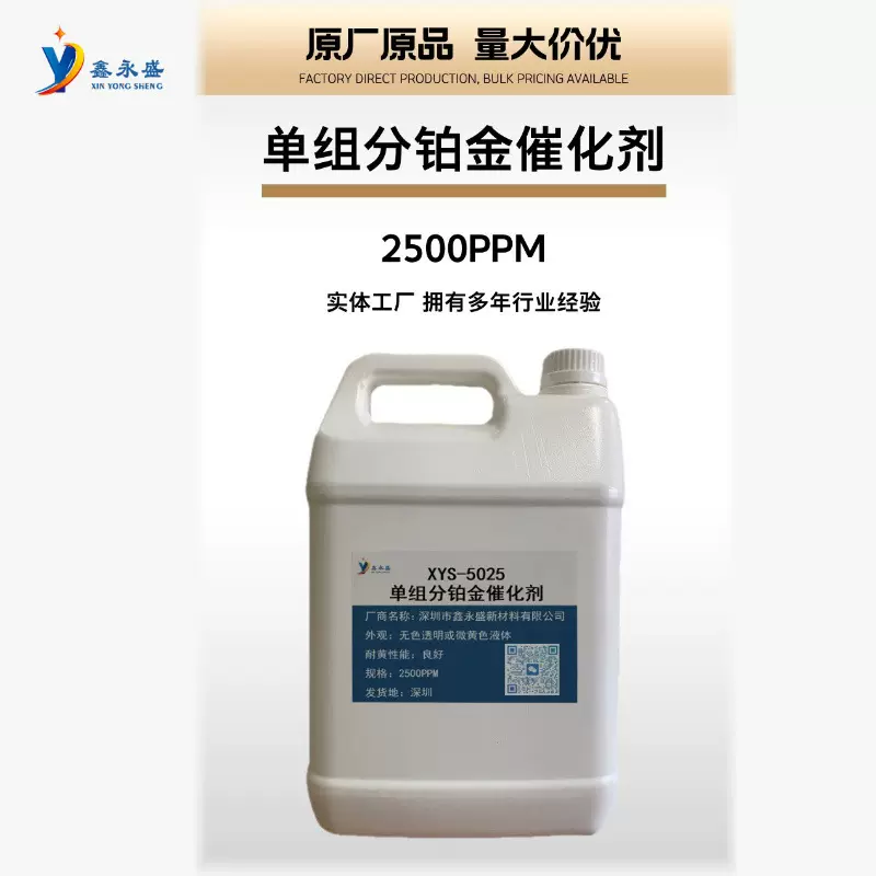 有机硅橡胶催化单组分铂金催化剂硅胶透镜COB 封装LED 芯片封装胶