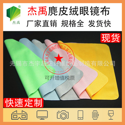 杰禹定制擦镜布擦拭布擦琴布鹿皮布超细纤维海岛丝麂皮绒眼镜布