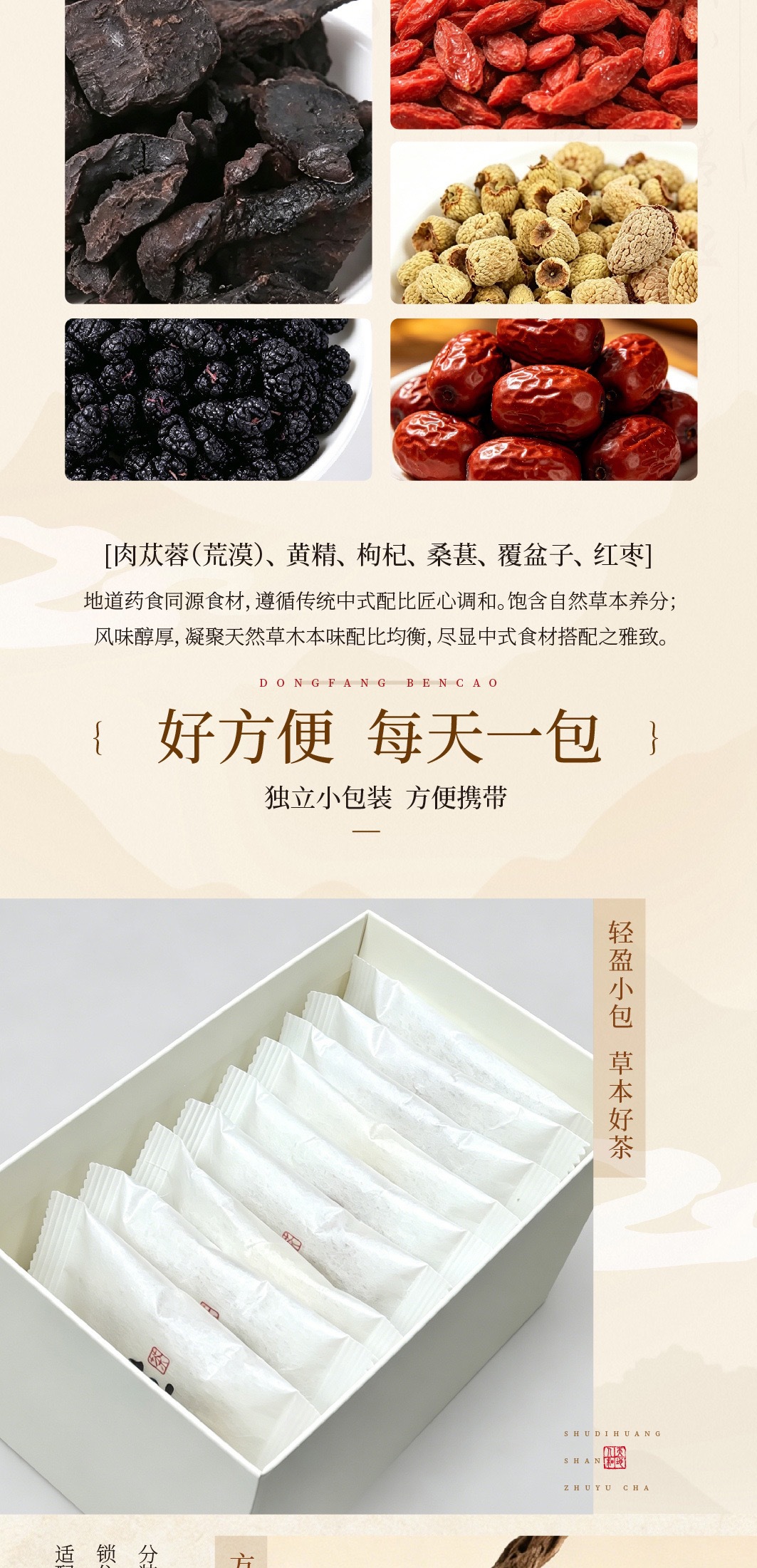 Rou Cong Rong Huang Jing Herbal Tea Blend with Goji Berry and Mulberry 100g Gift Box key features