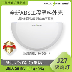 Weibu J27 粘着式捕虫灯、レストラン、病院、店舗用の特別なハエ取りランプ、飛んでいる昆虫を捕獲し、ハエを殺す魔法のツール