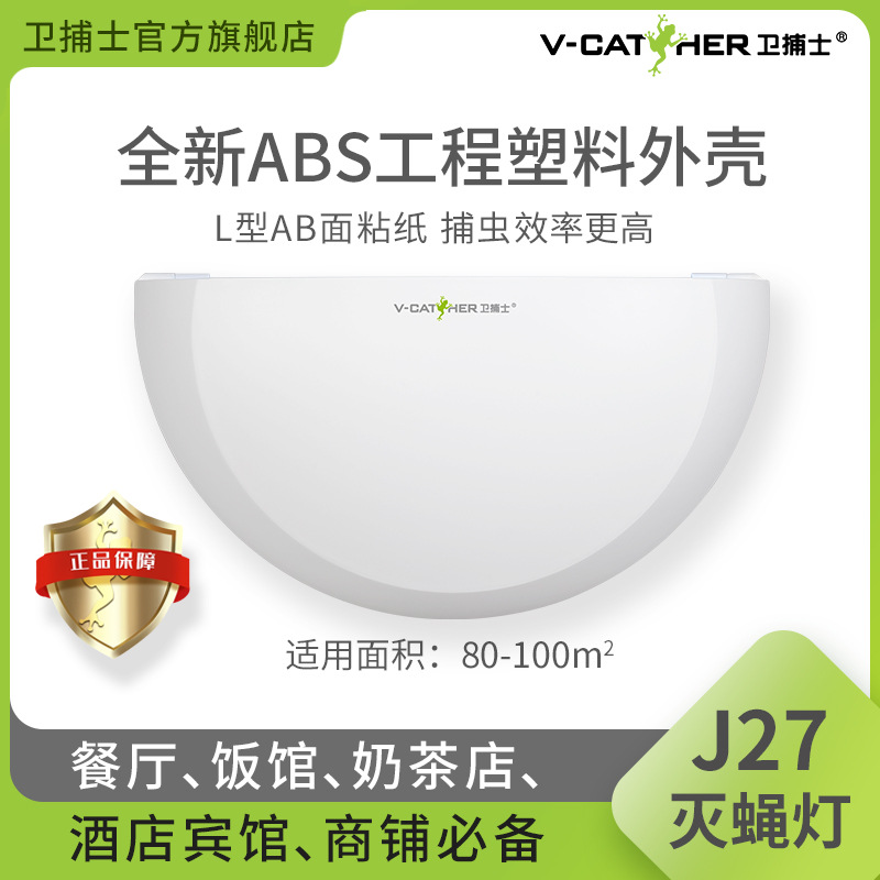 Wei Catcher J27 Sticky Pet Lamp Restaurant Hospital Shop Special Fly Lamp Trapping Fly Insect Fly Killing Artifact