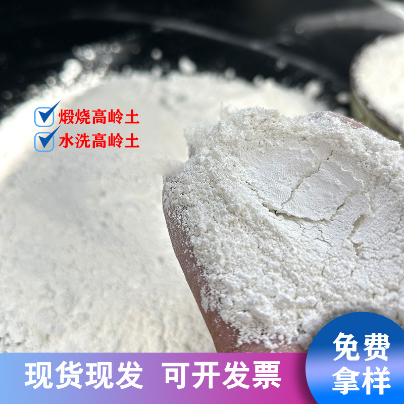 高岭土陶瓷涂料造纸用工业级原料粘土水洗高岭工业级高岭土