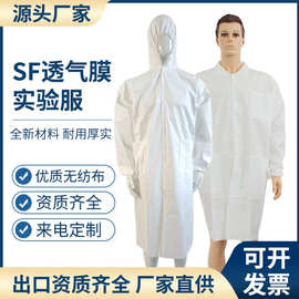 一次性SF透气膜实验服带扣子翻领或带帽长袖 白色探访隔离衣服