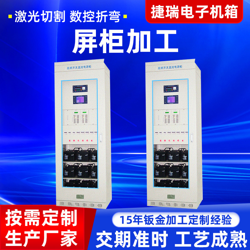 配电柜设备外壳钣金加工监控电气直流屏柜机箱机柜板金加工定 制