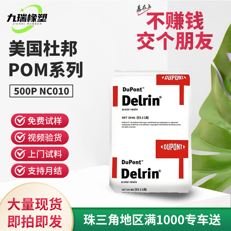 美国杜邦工程塑料500p家用厨房电器汽车配件用耐磨pom颗粒批发