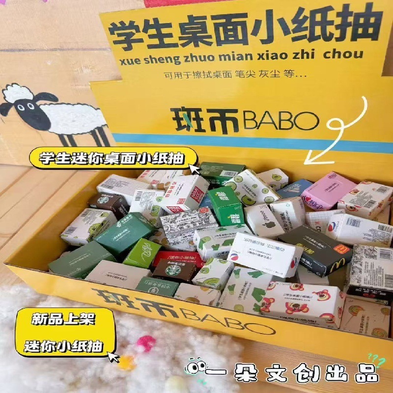 2025新款学生桌面迷你可爱小纸抽新奇特玩具纸巾趣味桌面抽纸|undefined