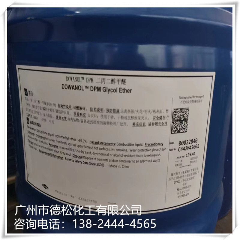 供应陶氏二丙二醇甲醚dpm水性木器漆成膜助剂DPM香薰溶剂清洗溶剂