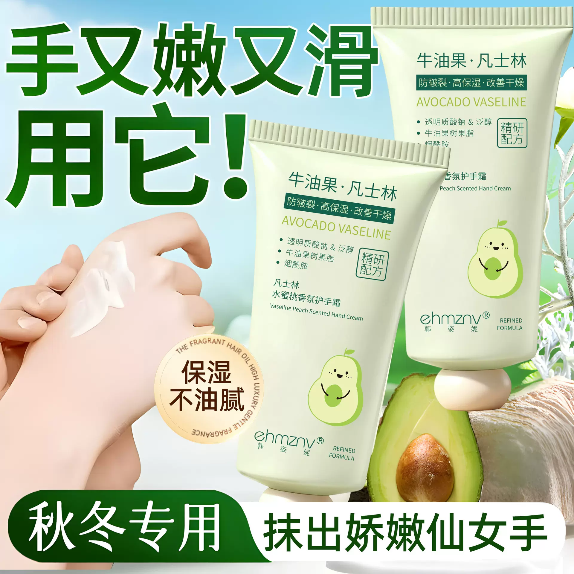 牛油果凡士林护手霜80g秋冬补水保湿蜜桃滋润手霜手部护理男女用