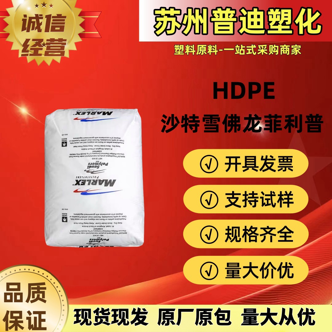 HDPE HHM TR-131沙特雪佛龙菲利普/高冲击高韧性/增韧级聚乙烯