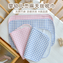 婴儿苎麻天丝枕巾宝宝夏季凉感吸汗透气枕云片枕成人儿童枕头盖巾