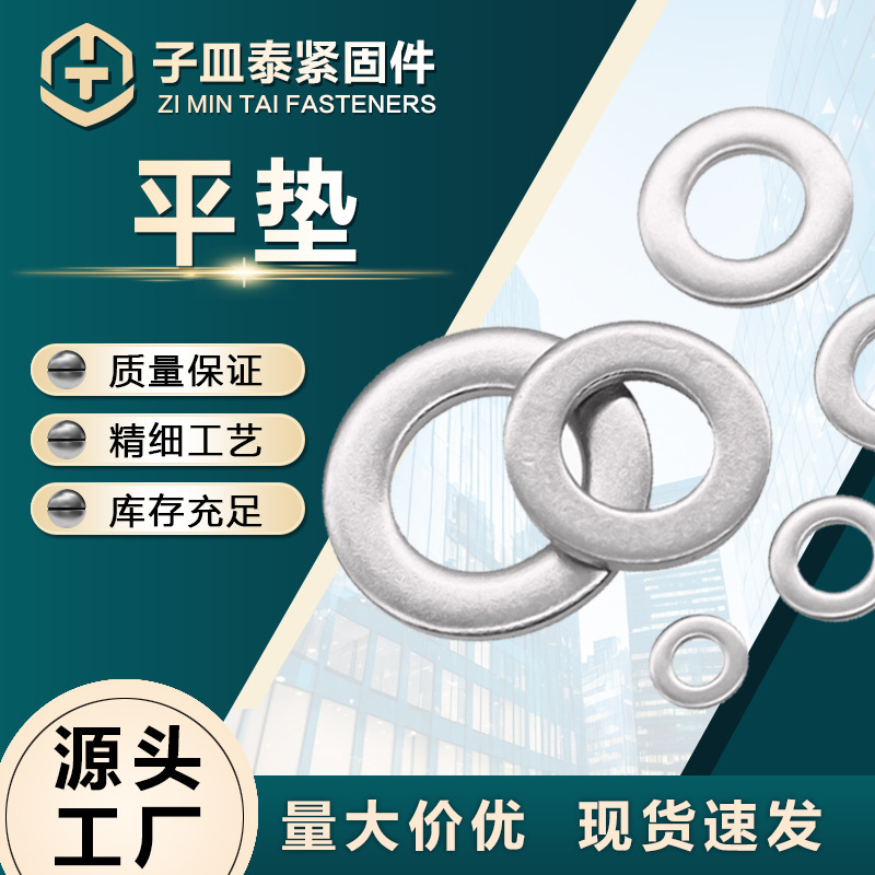 镀锌平垫片圆形垫圈金属螺丝垫片无毛刺加大加厚镀锌金属垫圈