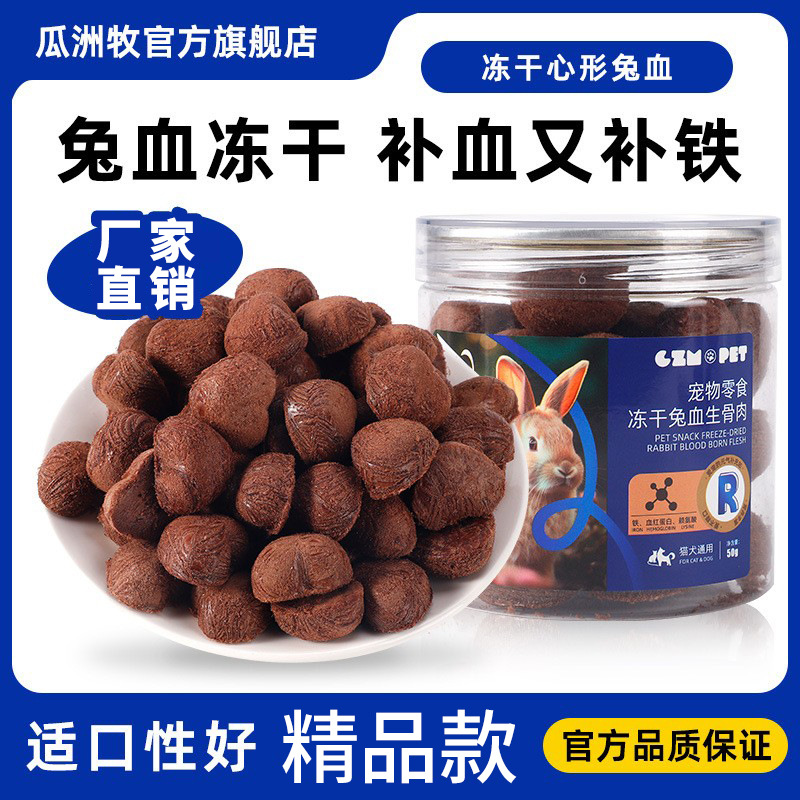 Bocadillos para gatos, sangre de conejo para gatos, bocadillos congelados para gatos adultos, suplementos de nutrición, proteína de hemoglobina para gatos y perros, nutrición saludable