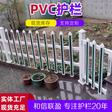 和信PVC护栏公园花园菜园栏杆变压器配电箱塑钢电力围栏栅栏