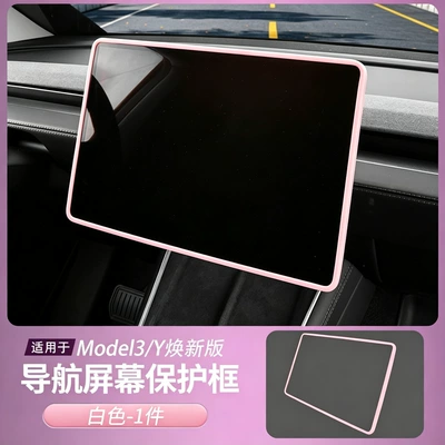 Suitable for Tesla's New Model | Car interior film - renew-3yyl-pink-screen-protector
