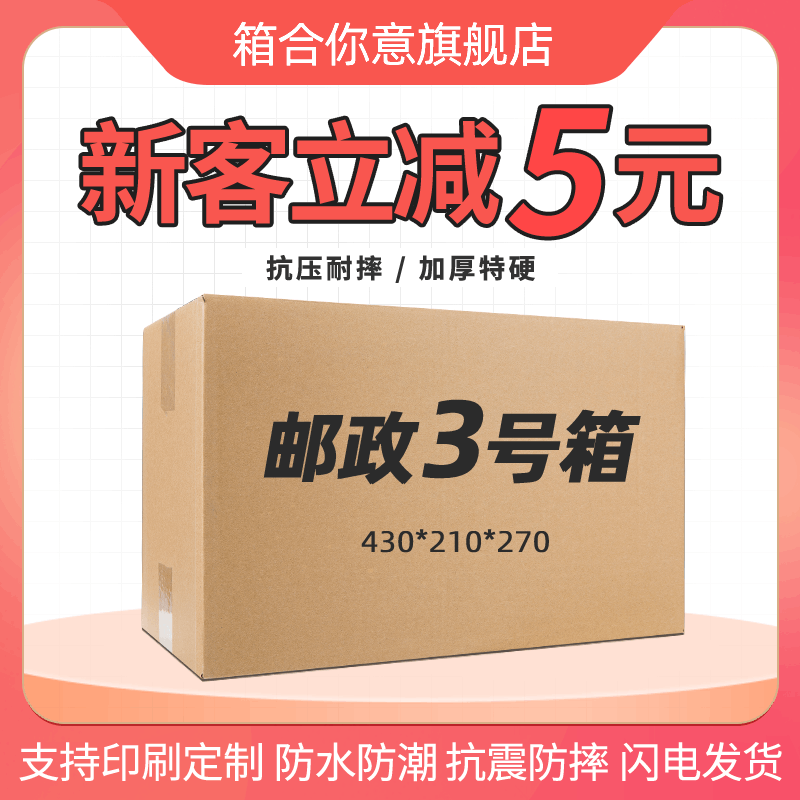 电商瓦楞纸箱3号快递包装盒小白盒批发五层特硬210mm专拍