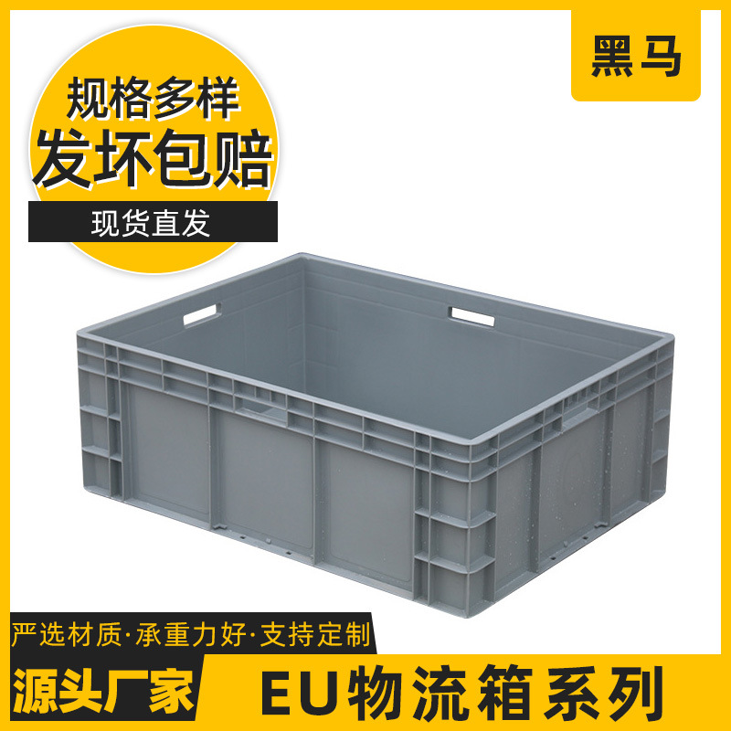 黑马厂家现货物流箱 800*600*340 可印字蓝色网格加厚欧标EU箱