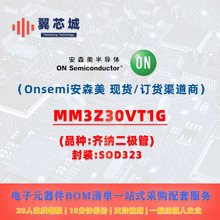 MM3Z30VT1G Onsemi��ɭ�� �R�{���O�� һվʽ����bom���Ԫ����