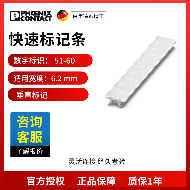 菲尼克斯标记条ZB6,QR:FORTL.ZAHLEN51-60-1051029:0051一包10个