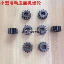 椭圆家用俊媳妇俊厨齿轮轮传动孔小型电动压面机小齿轮面条机面刀