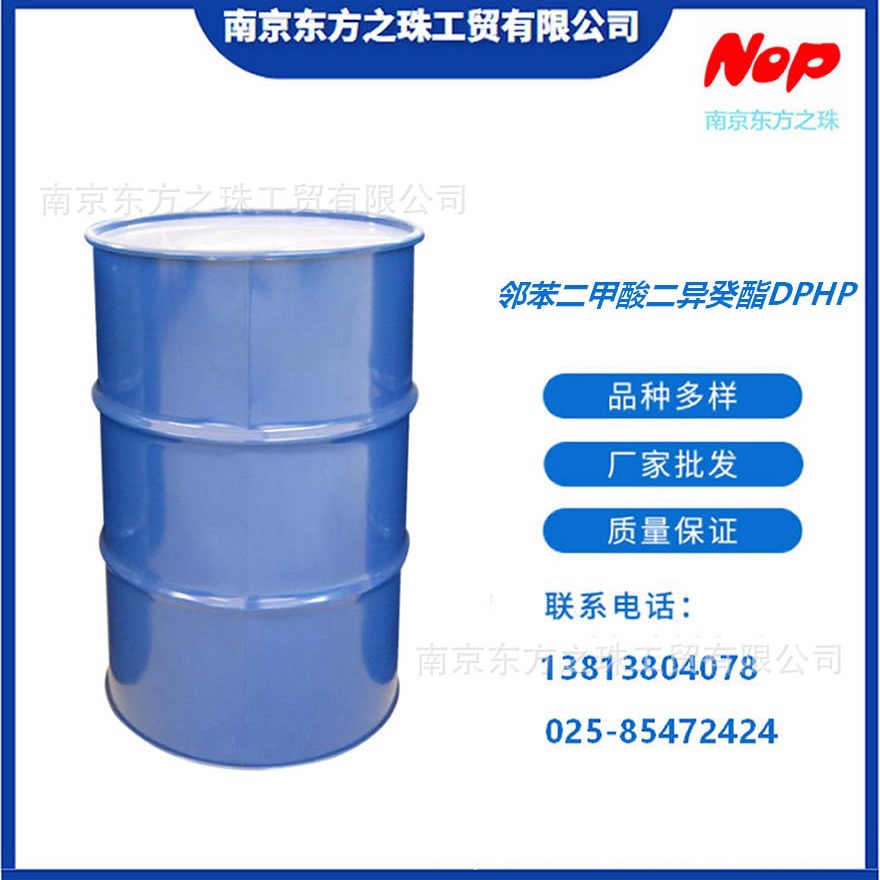 高纯度 邻苯二甲酸二异癸酯 DPHP 厂家现货供应 化工原料批发