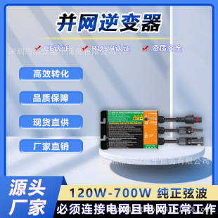 Small solar photovoltaic system 120-700W grid-connected micro inverter pure sine wave household 220V output