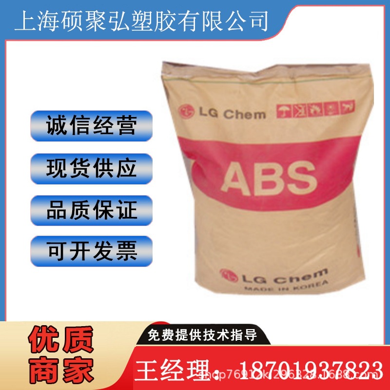 ABS 塑胶原料 LG化学 GP2100 注塑 通用级 增强级 电子电器