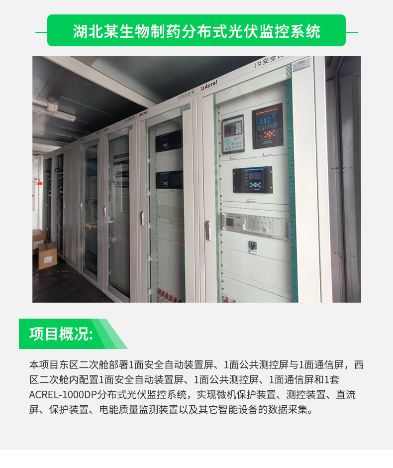 Acrel-1000DP分布式光伏监控系统_08.jpg