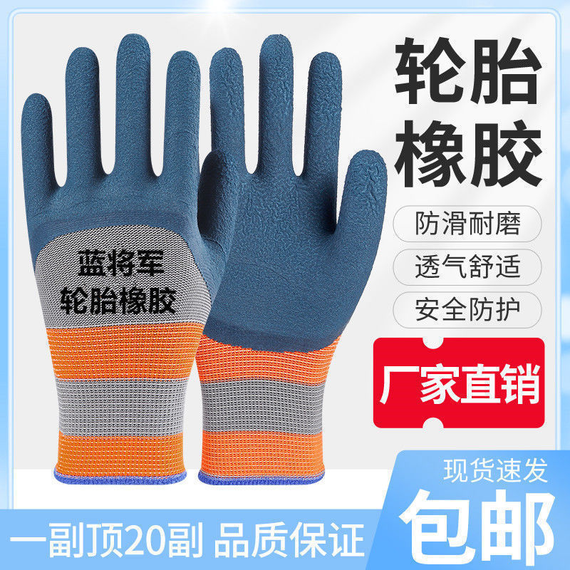 耐磨劳保手套透气耐用防滑防护干活工作建筑工地乳胶批发保暖手套|undefined