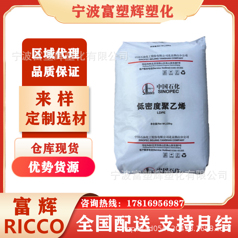 LDPE/燕山石化 LD607 发泡级 注塑级 薄膜级 耐高温 注射成型 原