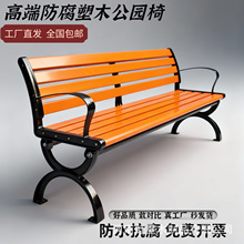 公园椅户外长椅庭院靠背休闲座椅防腐木实木塑木长条坐凳子铸铁艺