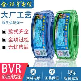 金联宇电线电缆bvr1.5 2.5 4 6平方阻燃铜芯家装家用单芯多股软线