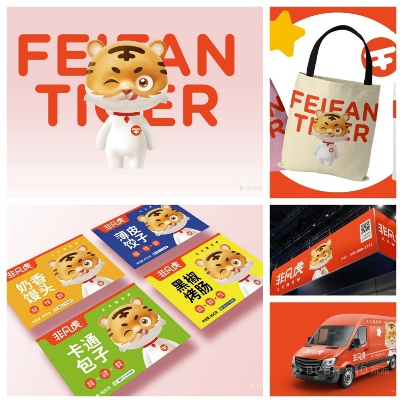 非凡虎微型VI设计餐饮20241223.jpg