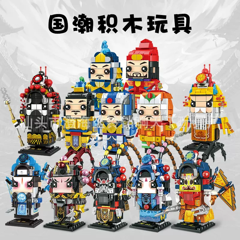 跨境国潮风拼装积木玩具 三国五虎将京剧系列积木公仔摆件玩具